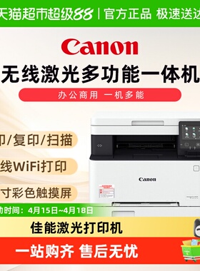 佳能MF641Cw/MF643Cdw/645Cx彩色A4激光打印机复印扫描一体机