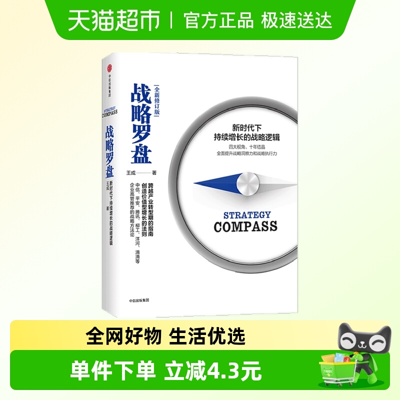 战略罗盘战略逻辑商业理论