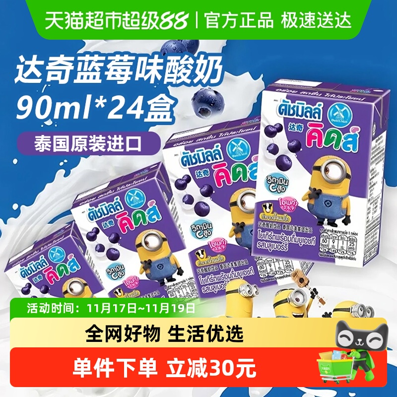 达奇泰国进口蓝莓味酸奶饮品