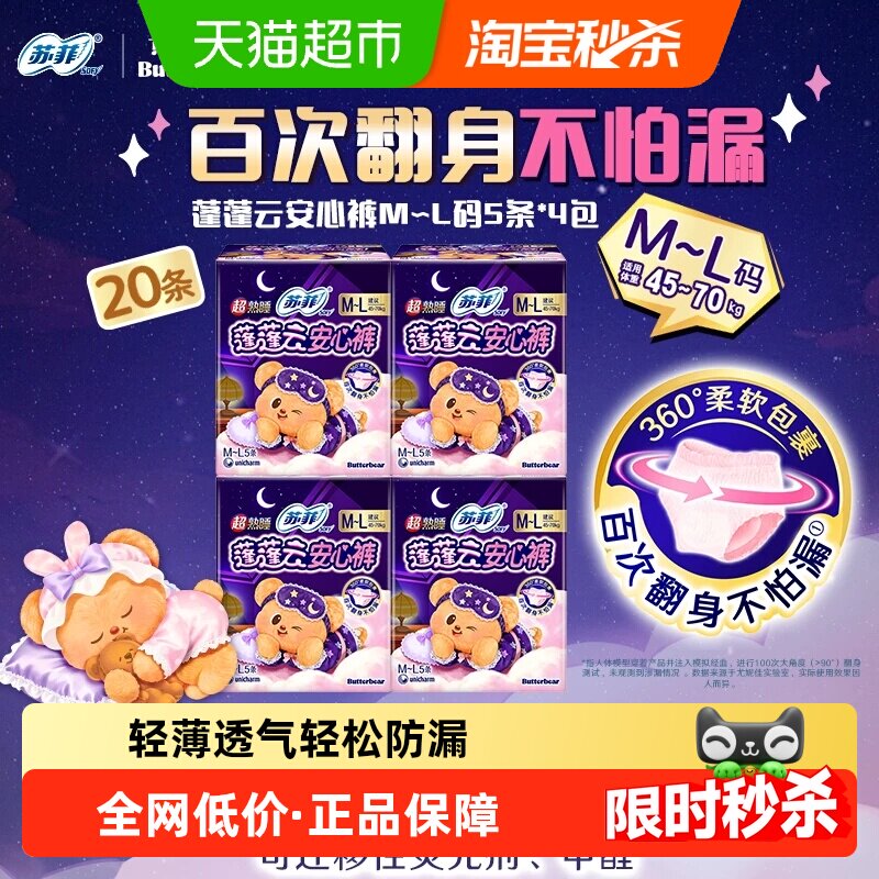 苏菲卫生巾超熟睡蓬蓬云安心裤防漏姨妈巾M~L码5片*4包