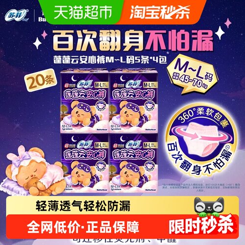 SOFY苏菲超熟睡严防侧漏安心裤
