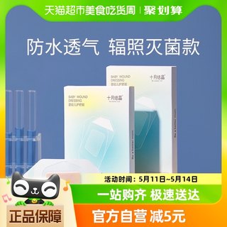 十月结晶婴儿肚脐贴新生儿洗澡宝宝游泳防水透气脐带贴医用10片