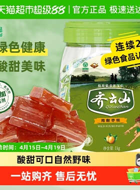 包邮齐云山南酸枣糕桶装袋装酸甜开胃孕妇解馋蜜饯零食绿色食品