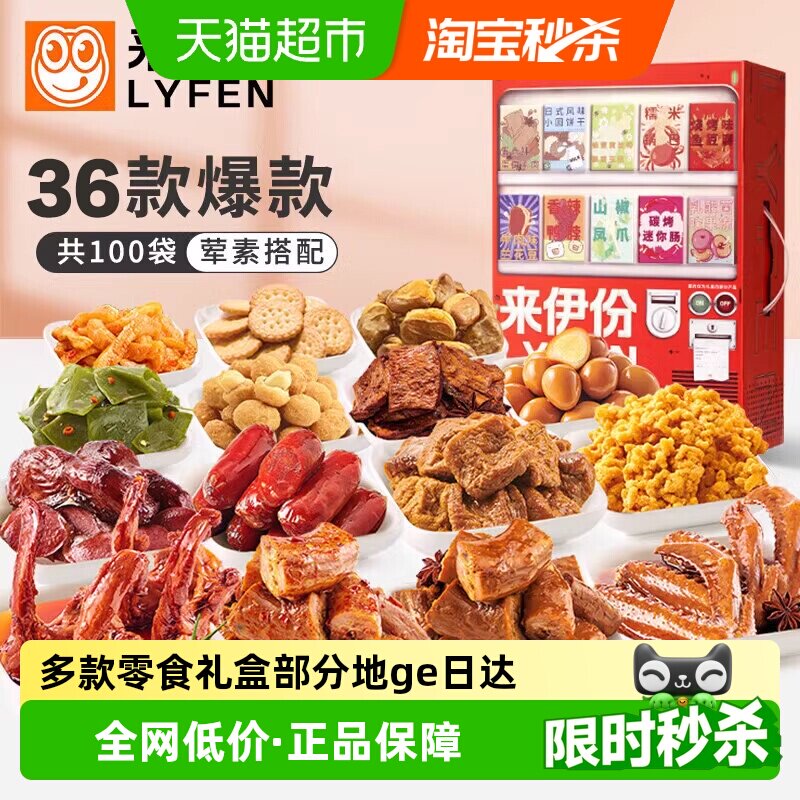 来伊份零食大礼包礼盒超大巨型整箱送男女朋友零食儿童节日礼物