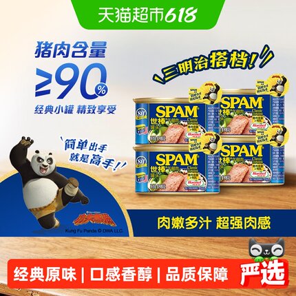 荷美尔SPAM世棒午餐肉罐头经典原味198g*4罐猪肉食品火腿早餐即食
