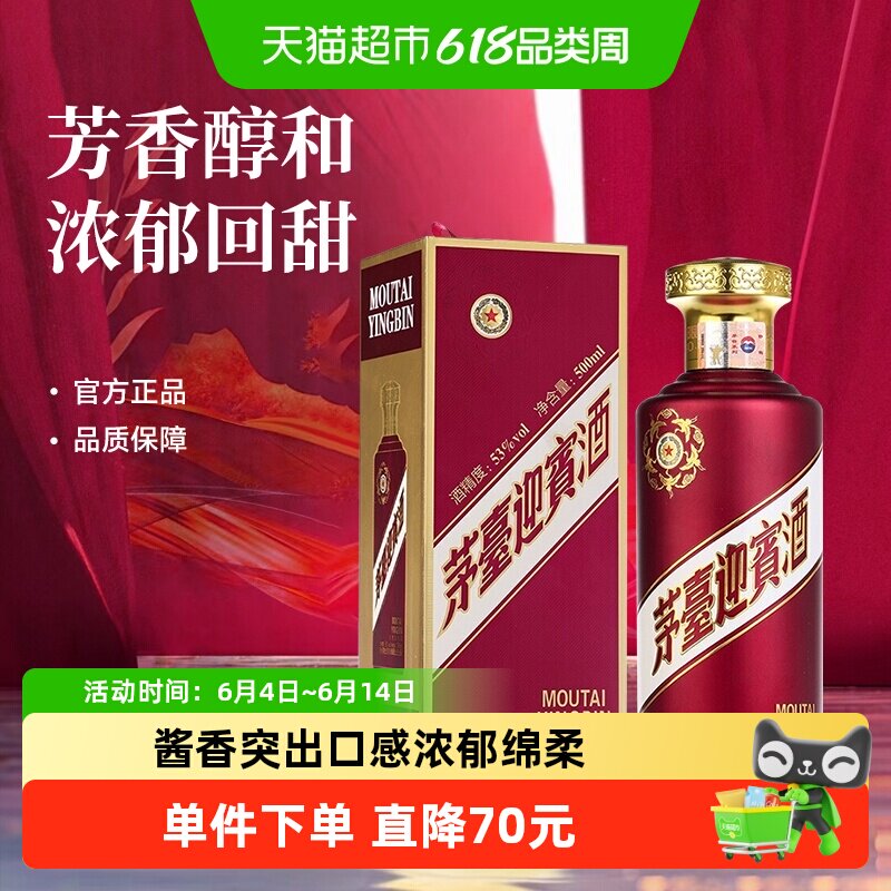 茅台迎宾酒紫迎宾53度500ml*1瓶酱香型白酒茅台酒股份出品 送礼酒