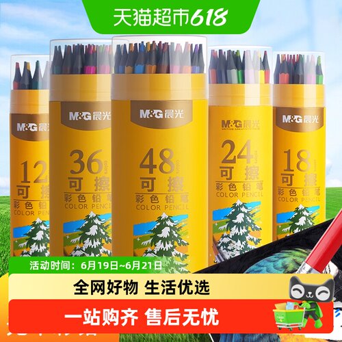 晨光水溶性可擦彩色铅笔彩铅
