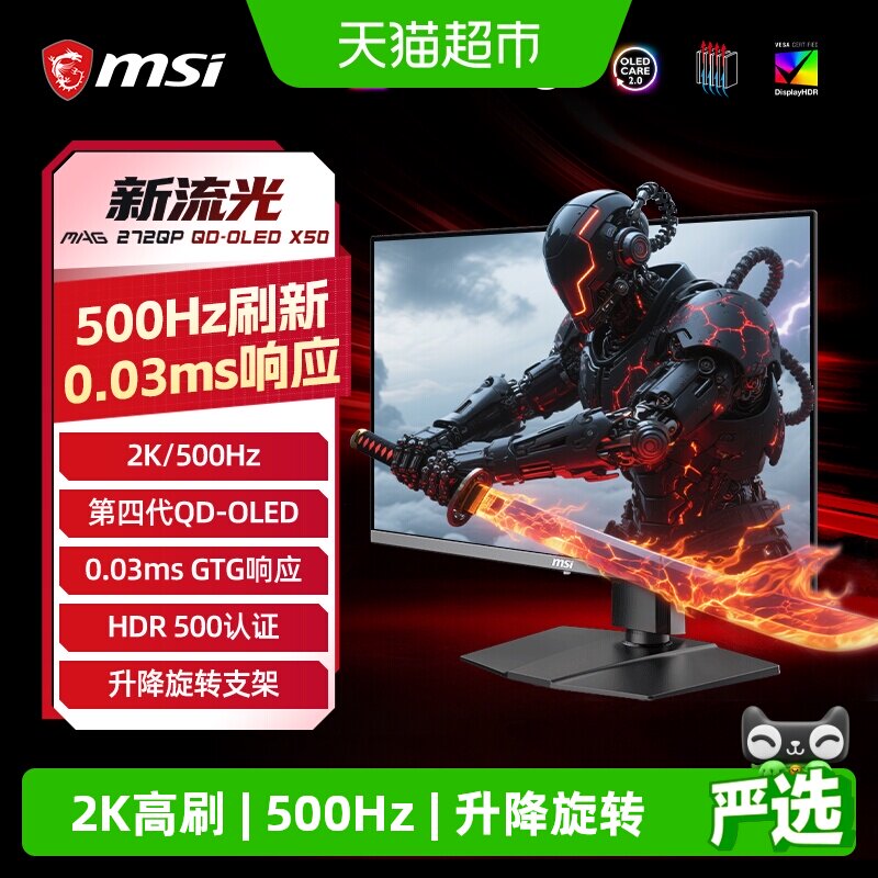 微星27英寸500HZ显示器