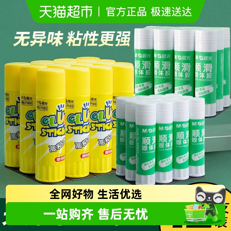 晨光高粘度大容量学生用胶固体棒