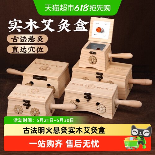 蕲大妈专利升级实木艾灸盒