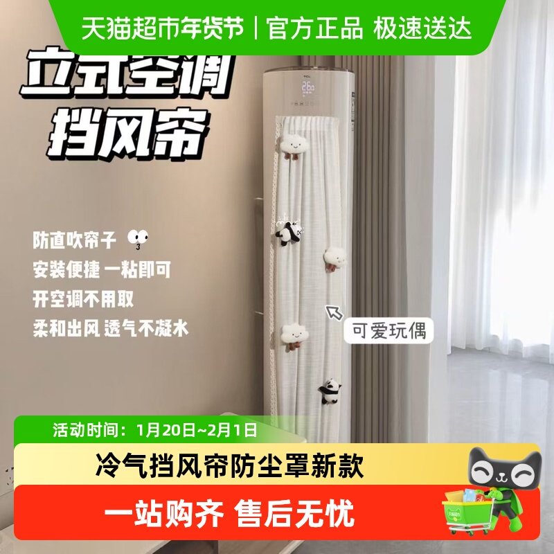 立式空调挡风帘布艺防直吹通用圆柱柜机月子冷气挡风板防尘罩新款,收纳整理,空调挡风板,淘宝优惠券,粉丝福利购,淘宝优惠卷