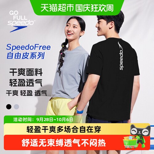 Speedo自由皮系列舒适情侣T恤