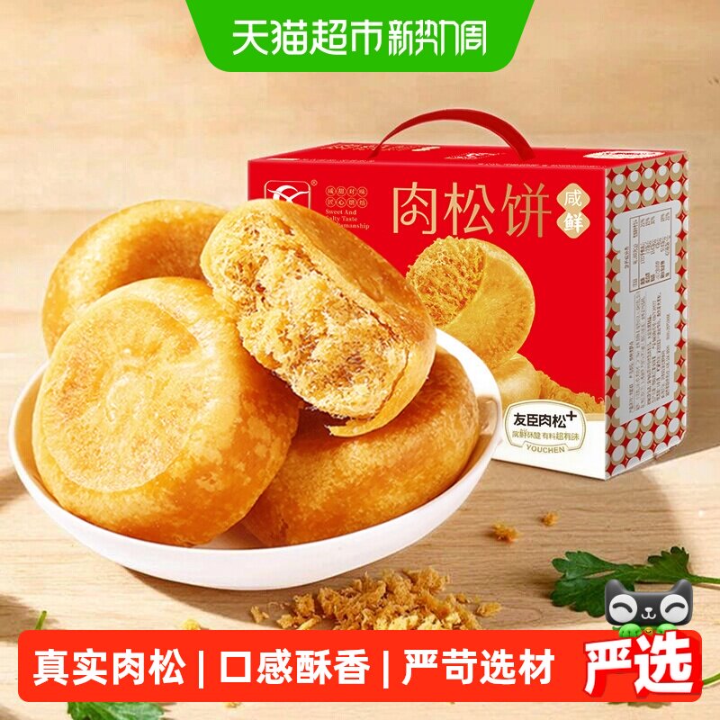 友臣肉松饼1.9斤糕点早餐整箱代餐小零食中秋送礼
