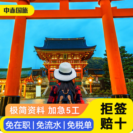 日本·单次旅游签证·广州送签·【超级简化 0拒签】个人旅游赴日签证代办学生广东广州深圳三年五年多次过境