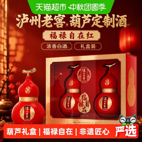 泸州老窖福禄自在酒500ml*2瓶