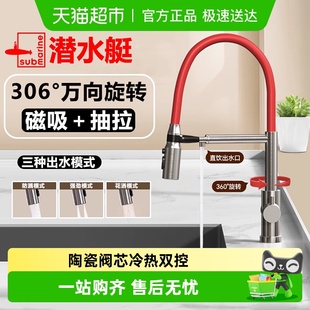 潜水艇洗菜盆龙头万向旋转家用厨房水槽池硅胶磁吸抽拉冷热水龙头
