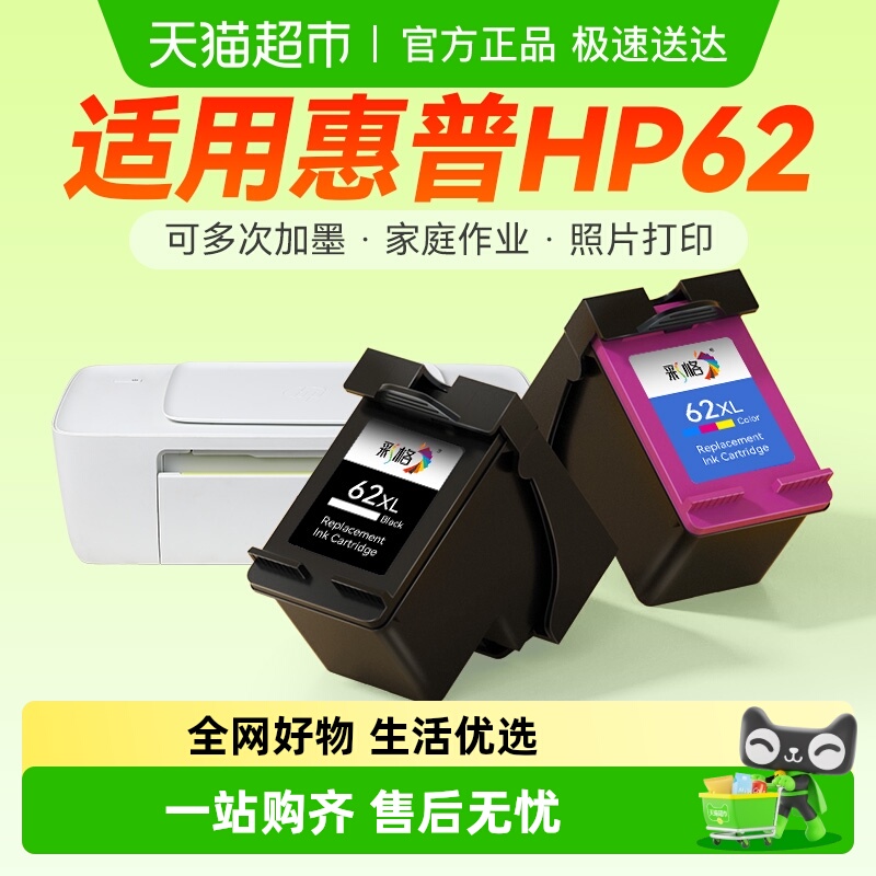 彩格惠普HP62XL墨盒