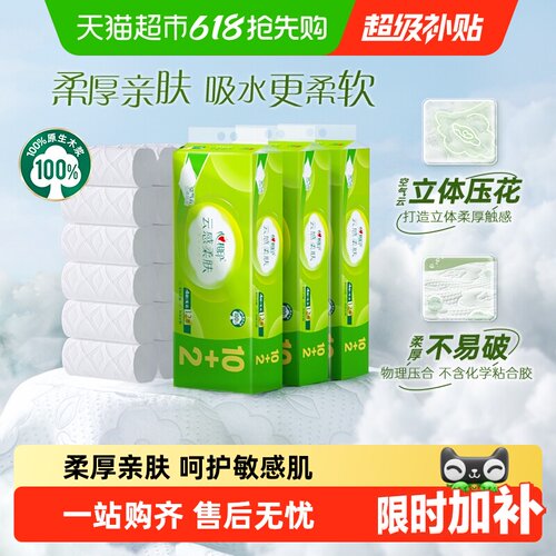 心相印云感无芯/有芯卫生纸