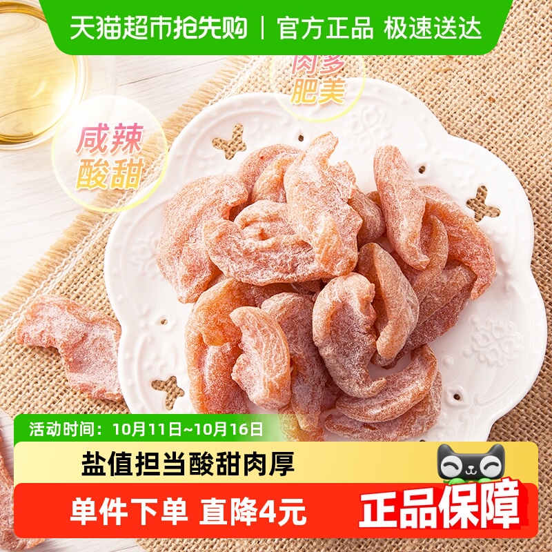 天喔盐津桃肉110g水果干桃干蜜饯孕妇休闲办公室零食果脯特产小吃