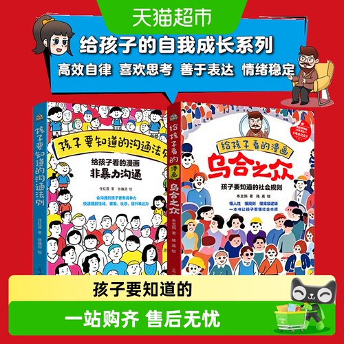 无给孩子看的漫画童书