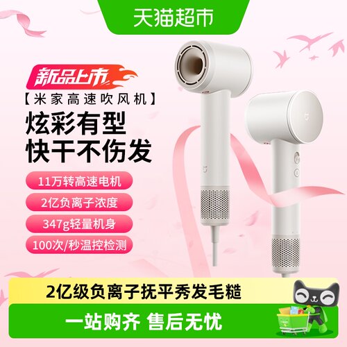 小米米家高速吹风机负离子护发