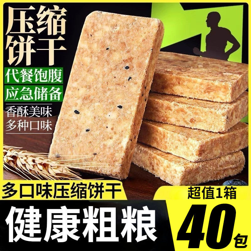 压缩饼干五谷杂粮抗饿营养学生代餐早餐户外充饥零食品批发价饱腹