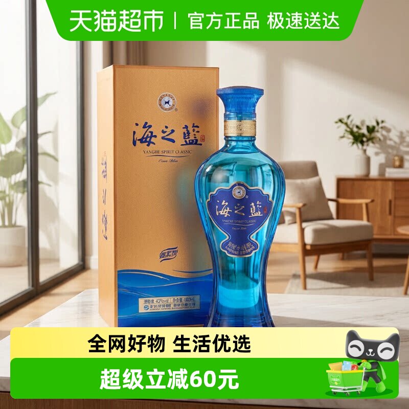 洋河海之蓝42度480ml*1瓶单支绵柔浓香型白酒官方自营【商超版】