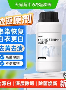还原漂白剂白色衣物去渍去发黄增白水粉串染色修复去除洗衣服神器