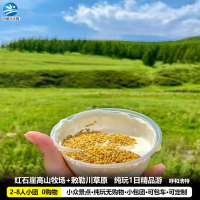 红石崖寺一日游纯玩小团
