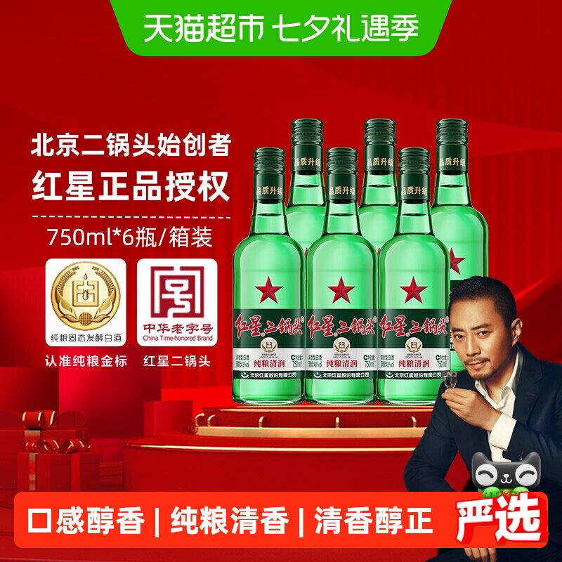 红星二锅头大二绿瓶43度750mL*6瓶整箱装清香型白酒纯粮口粮酒