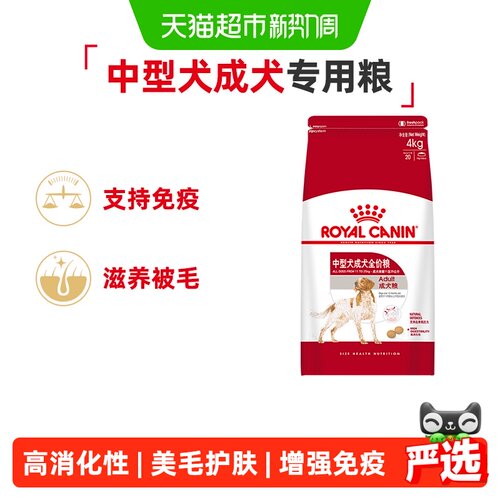 皇家成犬狗粮精准营养4kg