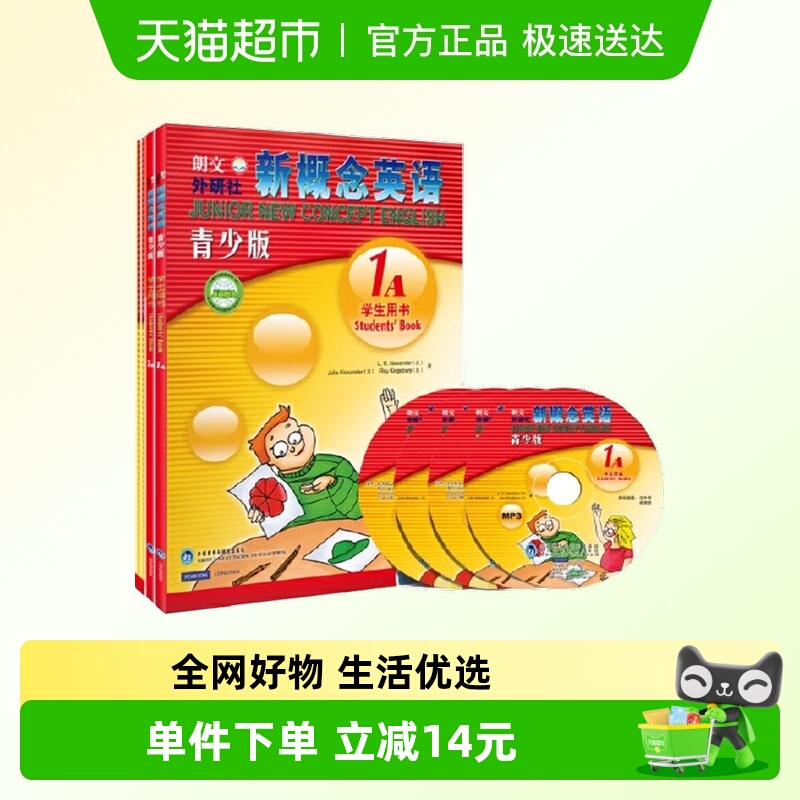 新概念英语青少版1级学生用书