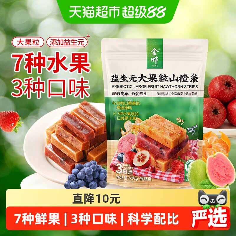 金晔3口味益生元山楂条7种真果粒