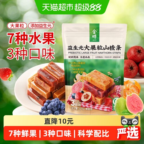金晔3口味益生元山楂条7种真果粒