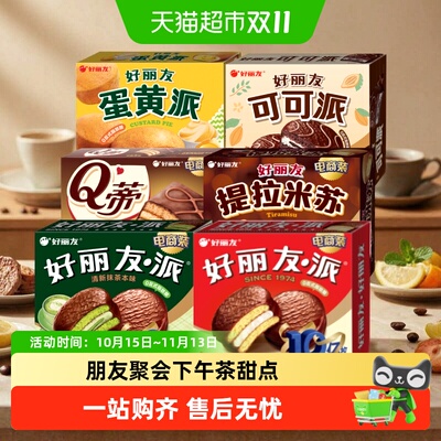 好丽友提拉米苏派咖啡时光