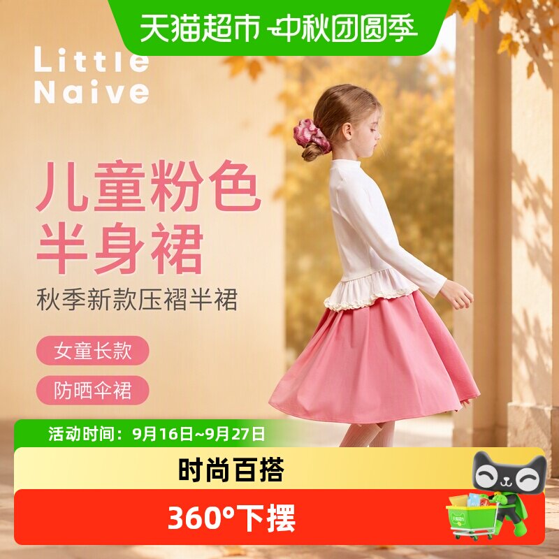 LittleNaive儿童防晒压褶半裙