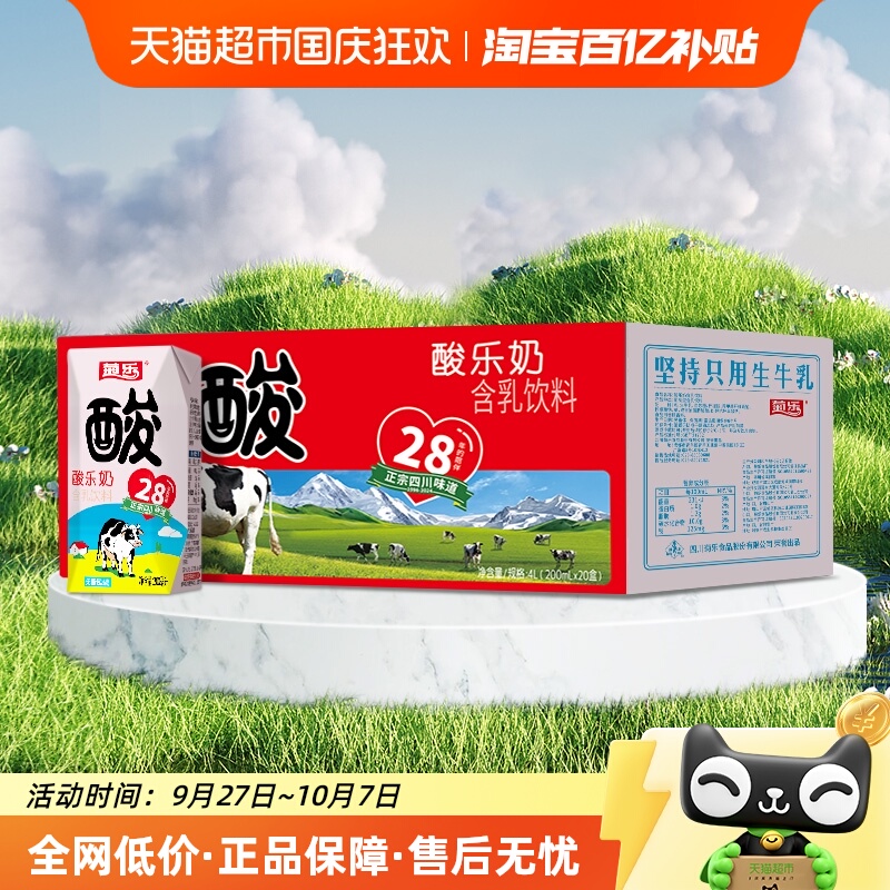 菊乐经典原味风味奶200ml×20盒
