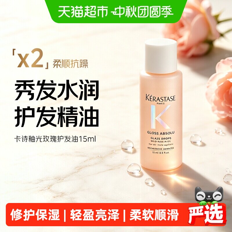 卡诗小粉珠护发精油易吸收15ml图片
