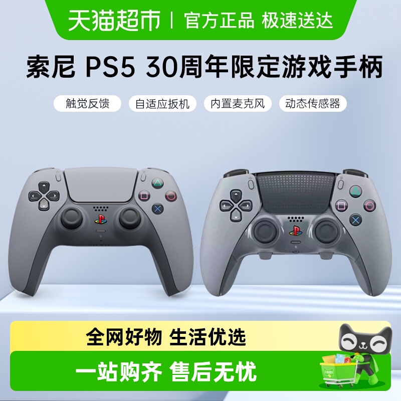 索尼国行PS5 DualSense无线控制器 30周年限定版游戏手柄