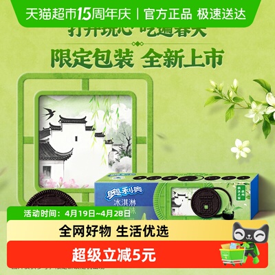 奥利奥冰激凌夹心抹茶味97g×1盒