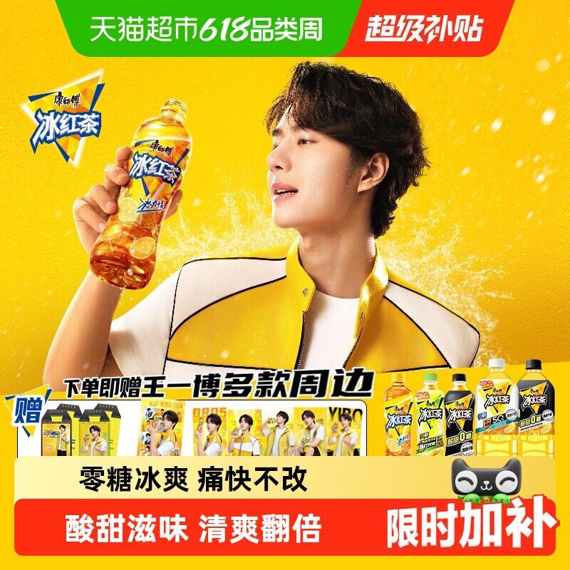 王一博同款康师傅无糖高纤冰红茶多规格组合0糖聚会畅饮茶饮料