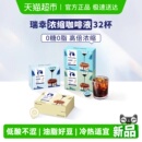 瑞幸咖啡0糖0脂醇香浓缩咖啡液意式 黑咖坚果焦糖 下拉领优惠