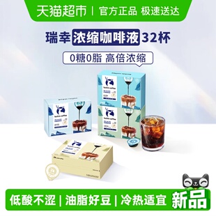 瑞幸咖啡0糖0脂醇香浓缩咖啡液意式 黑咖坚果焦糖 下拉领优惠