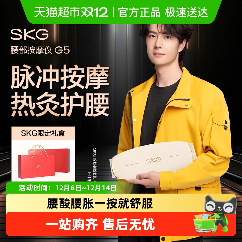 SKG腰部按摩仪器G5腰带