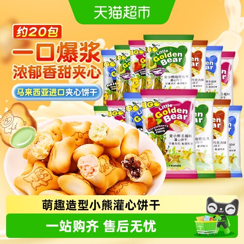 EGO马来西亚小熊爆浆酥脆饼干