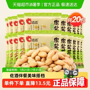 洽洽椒鹽味麻辣味酒醉鬼花生下酒菜花生米休閑零食堅果炒貨恰