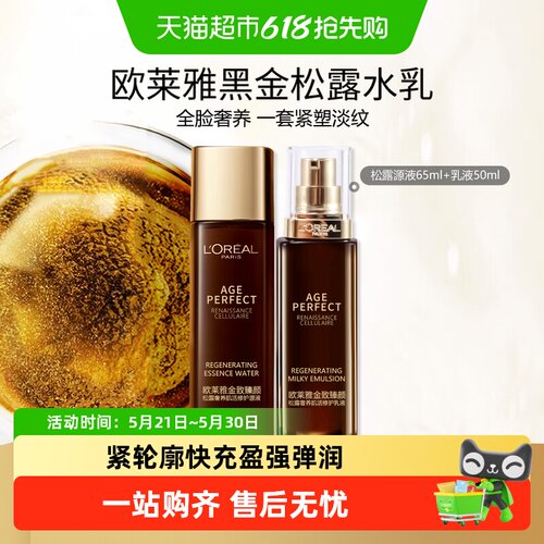 欧莱雅松露源液乳液65ml+50ml