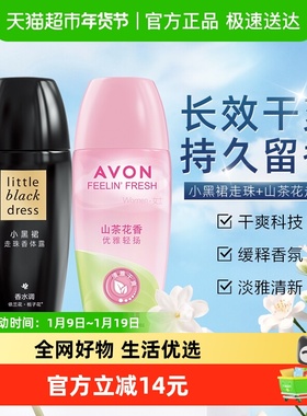 【下拉享优惠】Avon/雅芳止汗走珠香体露小黑裙40ml+山茶花40ml