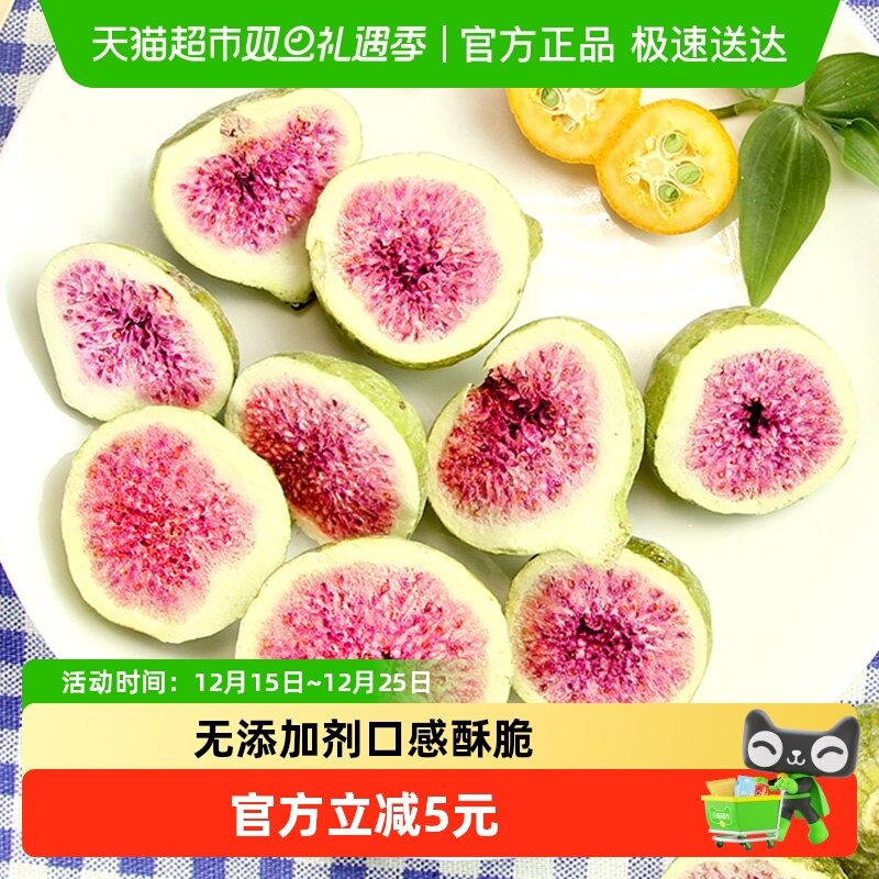 唐妖冻干无花果30g&times;2脱水果干脆烘焙用儿童宝宝孕妇健康小零食品