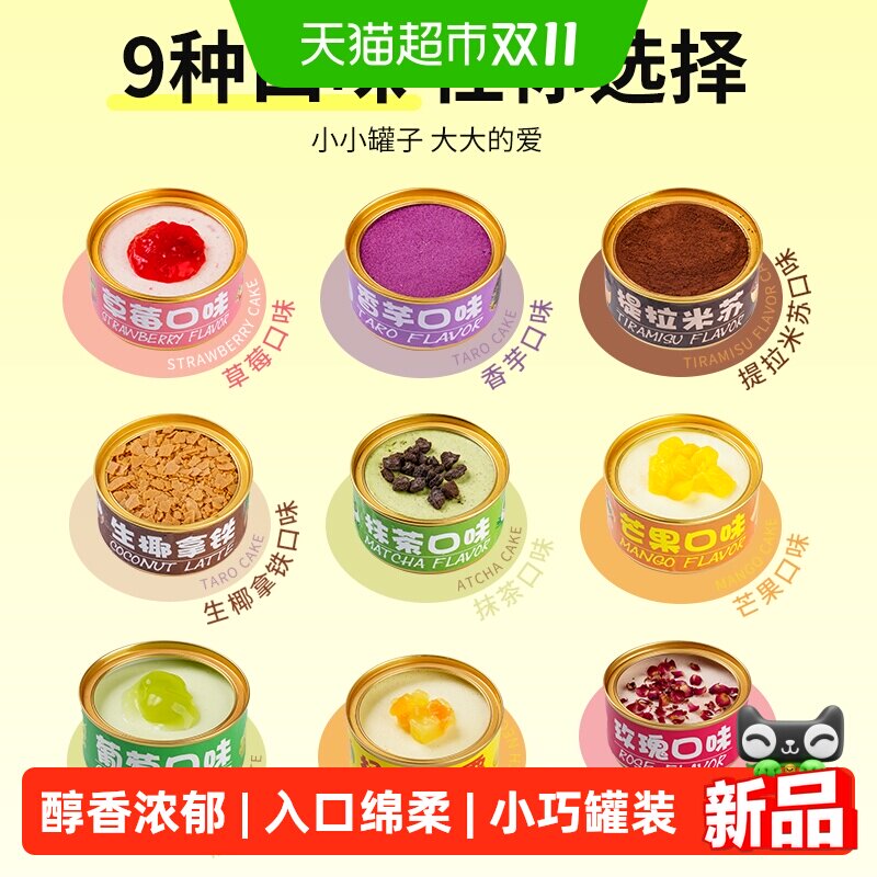 顺丰上门提拉米苏小罐蛋糕咖啡酒香绵密奶油罐装下午茶即食甜品